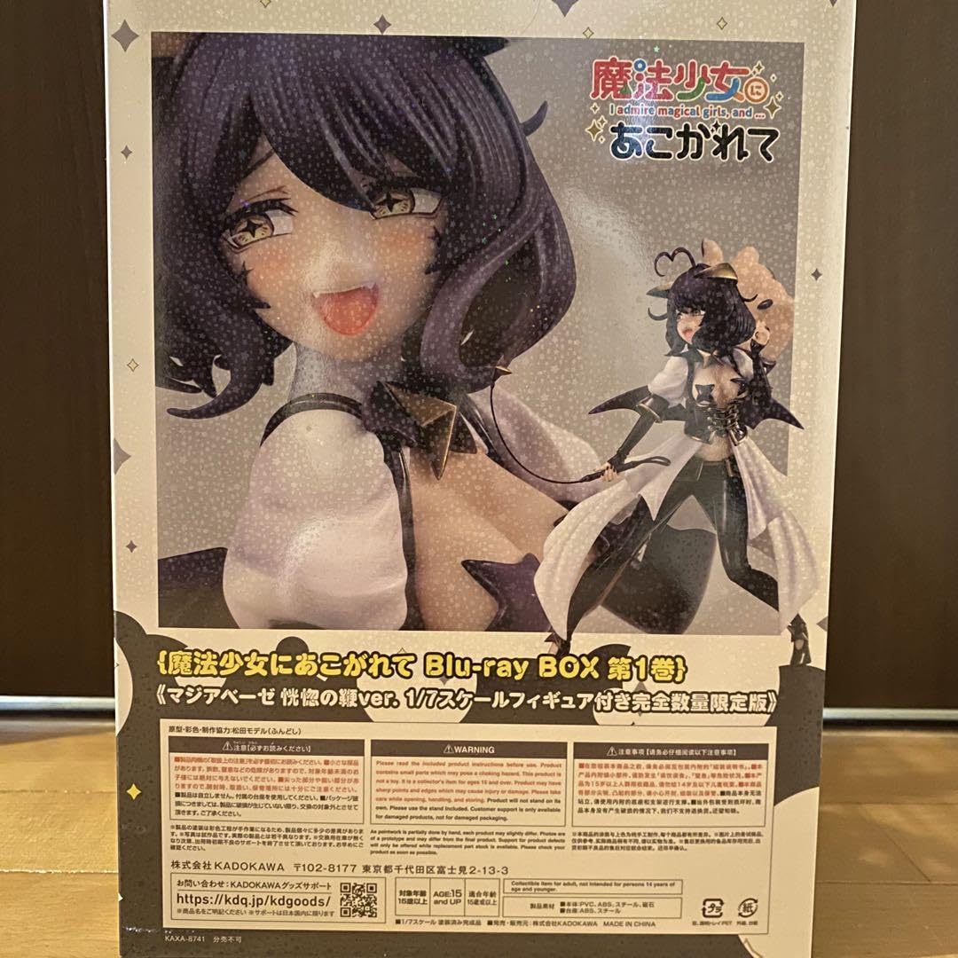 Amazon.co.jp: 魔法少女にあこがれて マジアベーゼ 恍惚の鞭ver